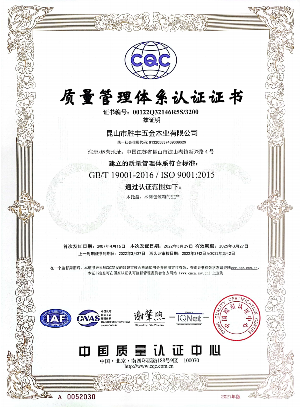 Quality management system certification certificate